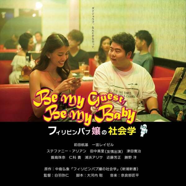 Cover art for Be My Guest, Be My Baby (Original Motion Picture Soundtrack)